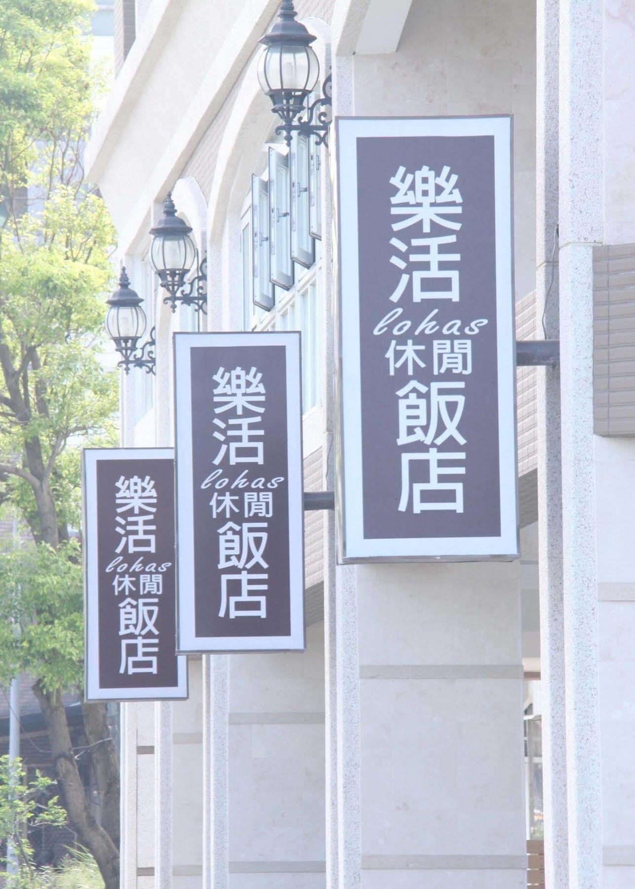 Hotel Lohas Hualien City Exterior photo